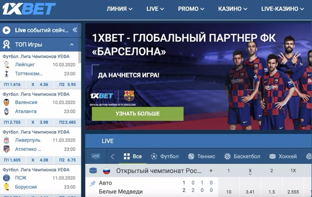 Букмекер 1xBet