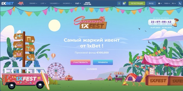 Виды бонусов в казино 1xbet